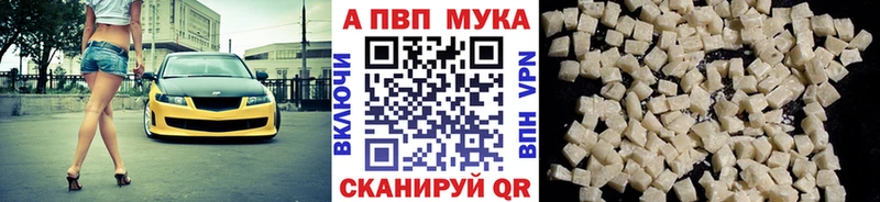 Купить закладки  Константиновск  Альфа ПВП мука 